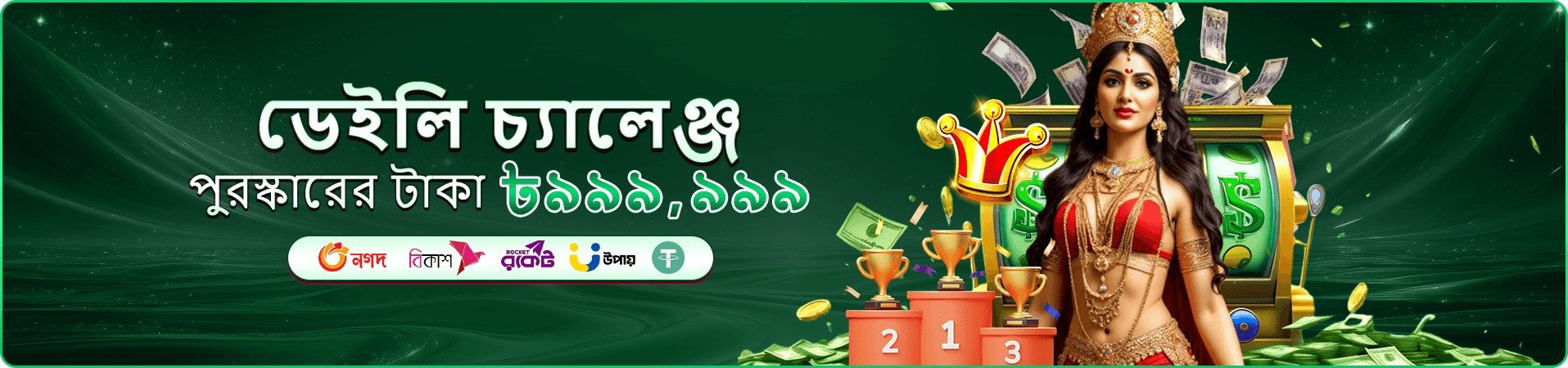 7000 bet প্রচারমূলক ব্যানারে শর্ত যাচাইয়ের জন্য ভিজ্যুয়াল